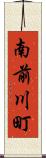 南前川町 Scroll