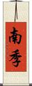 南季 Scroll