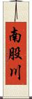 南股川 Scroll