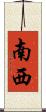 南西 Scroll