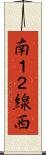南１２線西 Scroll