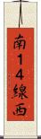 南１４線西 Scroll