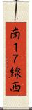 南１７線西 Scroll