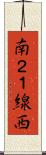 南２１線西 Scroll