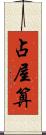 占屋算 Scroll