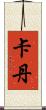 Cadan Scroll