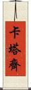 Katarzy Scroll
