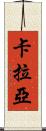 Kalayah Scroll