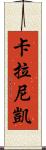 Kalanikai Scroll