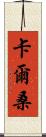 Kalsang Scroll