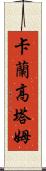 Karan Gautam Scroll