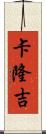 Kalonji Scroll