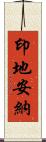 印地安納 Scroll