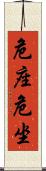 危座 Scroll