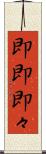即即 Scroll