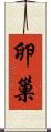 卵巢 Scroll