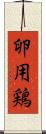 卵用鶏 Scroll
