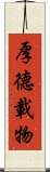 Hou De Zai Wu Scroll