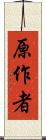 原作者 Scroll