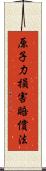 原子力損害賠償法 Scroll
