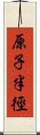 原子半徑 Scroll