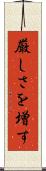 厳しさを増す Scroll