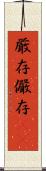 厳存 Scroll
