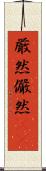 厳然 Scroll