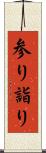 参り Scroll
