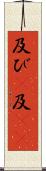 及び(P) Scroll