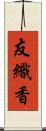 友織香 Scroll