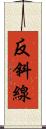 反斜線 Scroll
