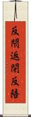 反閇 Scroll