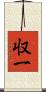 収一 Scroll