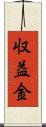 収益金 Scroll