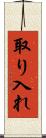 取り入れ Scroll