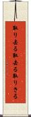 取り去る Scroll