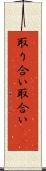 取り合い Scroll