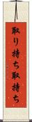 取り持ち Scroll