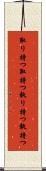 取り持つ Scroll
