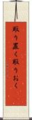 取り置く Scroll