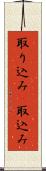 取り込み(P) Scroll