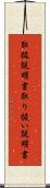取扱説明書 Scroll