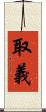 取義 Scroll
