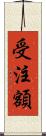 受注額 Scroll