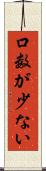 口数が少ない Scroll