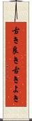 古き良き Scroll