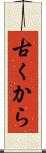 古くから Scroll