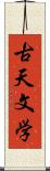 古天文学 Scroll