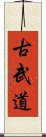 Kobudo Scroll